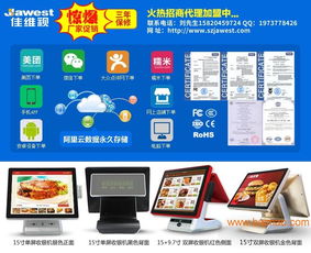 佳維視收款機(jī) 一站式觸控收銀解決方案專家