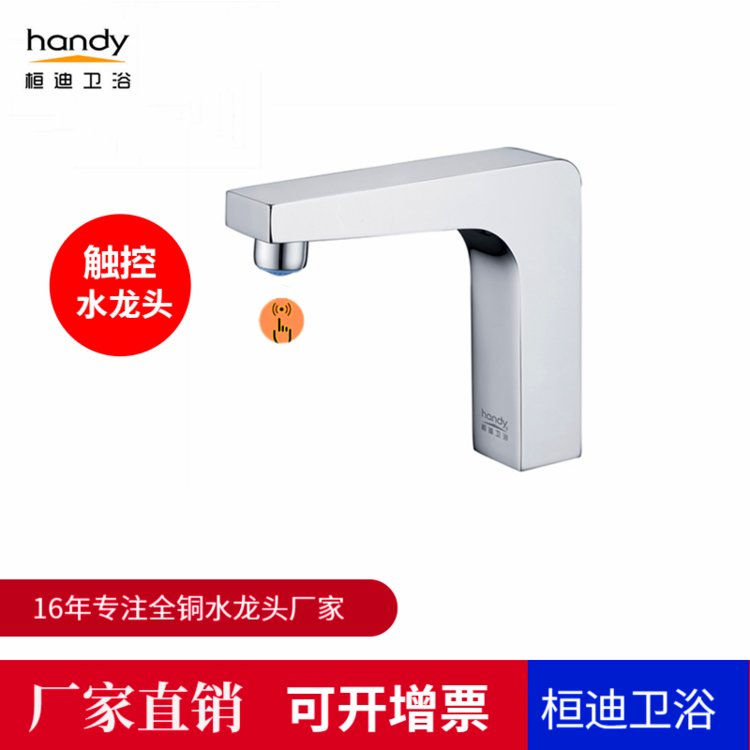 智能觸控龍頭的跨境貿(mào)易新機(jī)遇 以桓迪handyHD-4T016為例